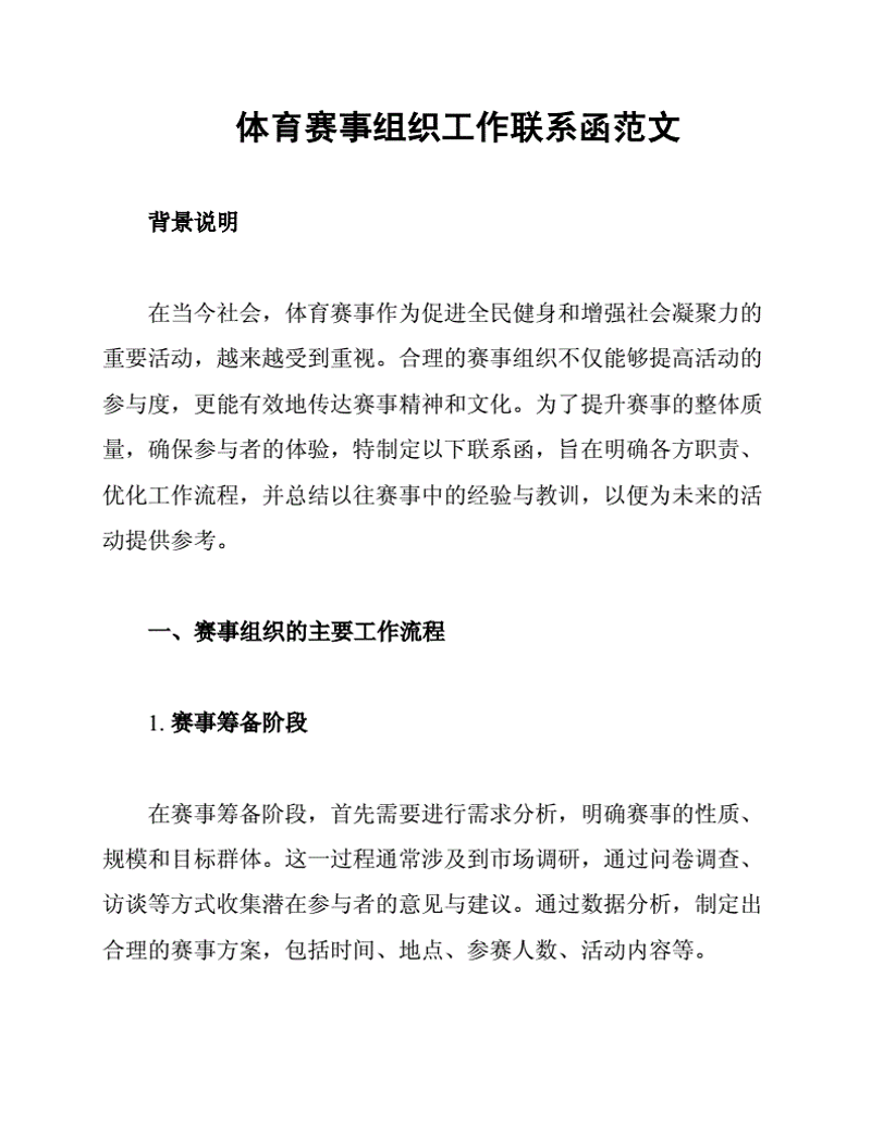 长春市体育新星闪耀——全明星体育俱乐部引领潮流